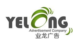 業(yè)龍廣告 專業(yè)廣告設(shè)計與通訊設(shè)備廠商的完美融合